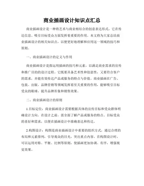 商业插画设计知识点汇总