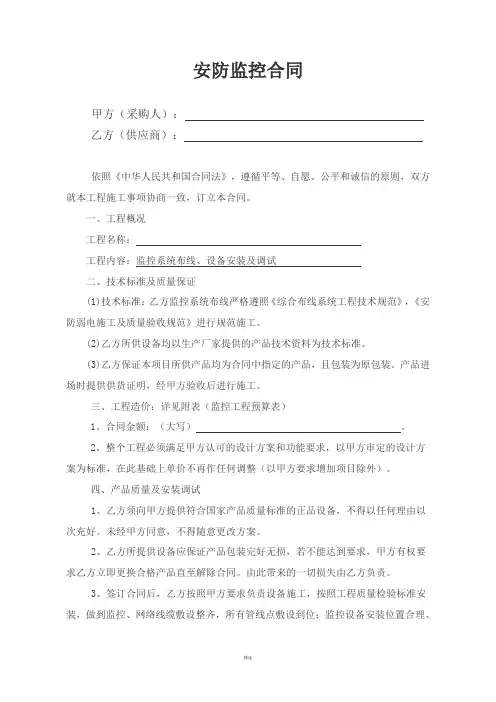 安防监控合同范本