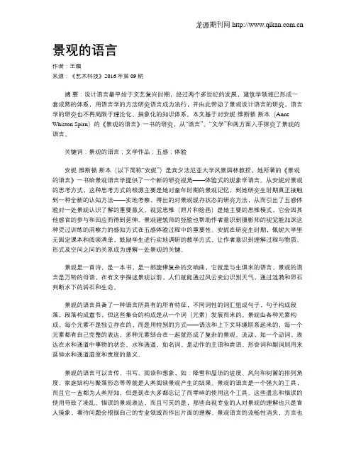 景观的语言