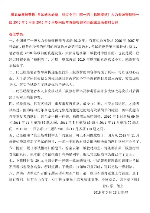 (第五章薪酬管理)一级人力资源管理师2010年5月至2015年5月期间历年真题答案和匹配第三版教材页码