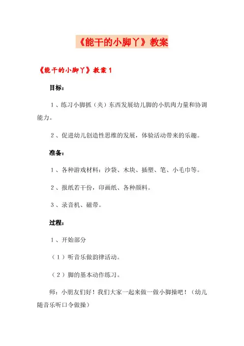 《能干的小脚丫》教案