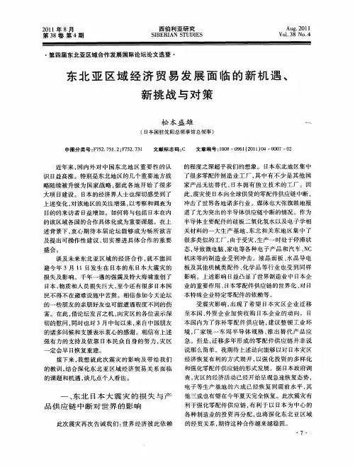 东北亚区域经济贸易发展面临的新机遇、新挑战与对策