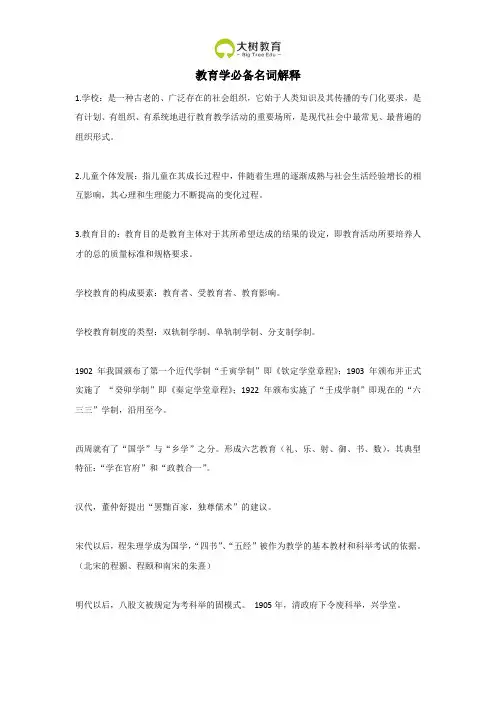 教育学必备名词解释之二