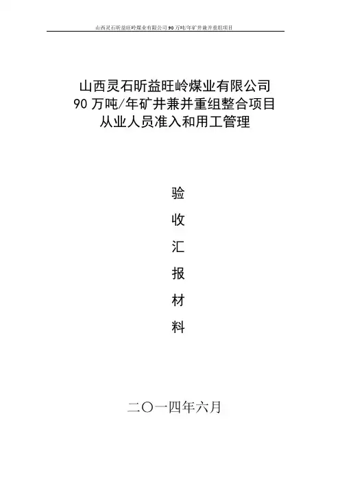 劳动用工汇报材料