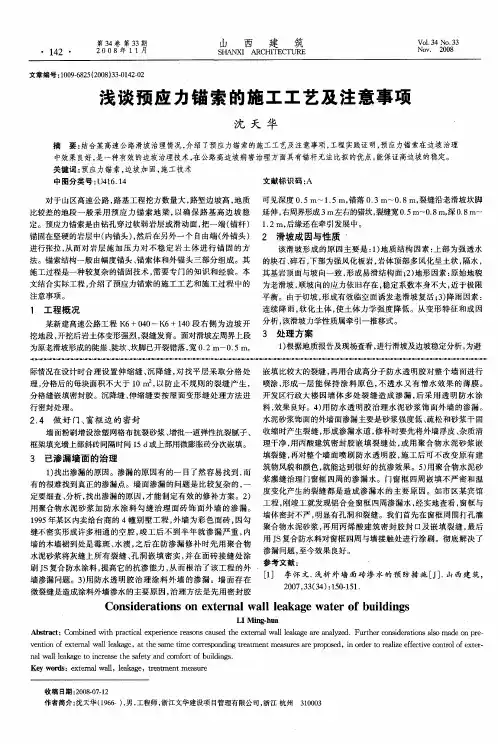 浅谈预应力锚索的施工工艺及注意事项