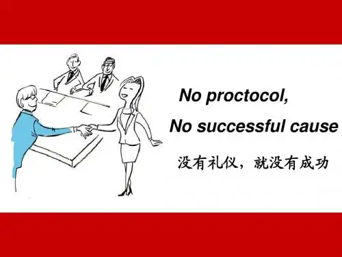 商务礼仪