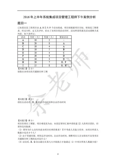 2016年 系统集成项目管理工程师 案例分析真题
