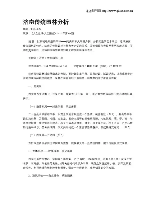 济南传统园林分析