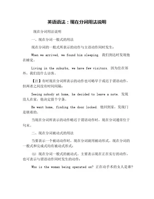 英语语法：现在分词用法说明