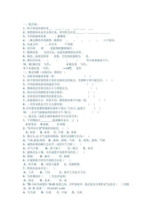 苏教版小学科学三年级下册期末试题及答案