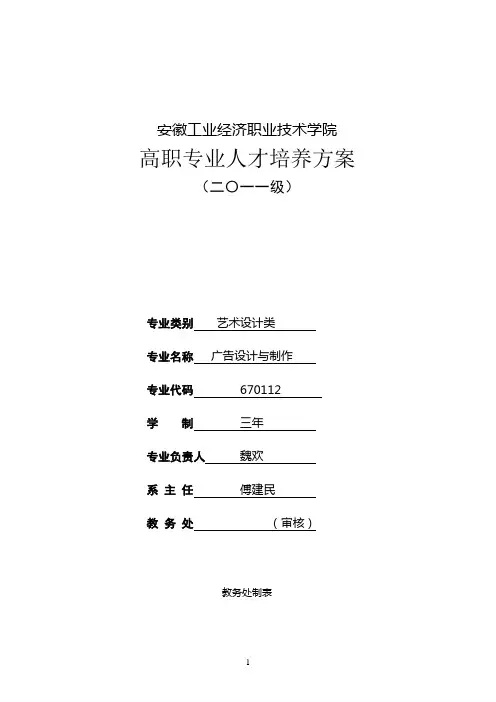 2011级广告设计与制作专业教学计划