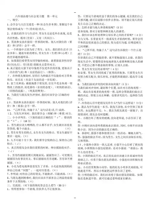 人教版六年级品德与社会下册全单元总复习资料