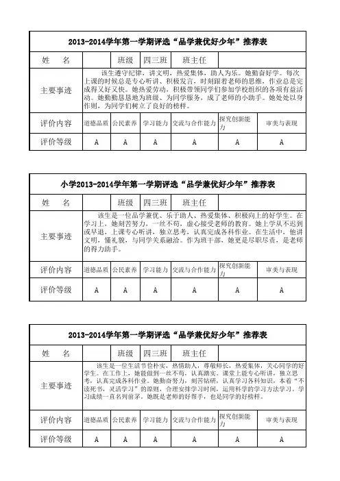 四三班品学兼优推荐表