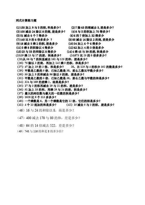 三年级数学上册列式计算
