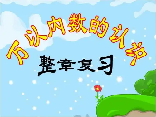最新人教版二年级下册数学《万以内数的认识整理复习题》PPT课件