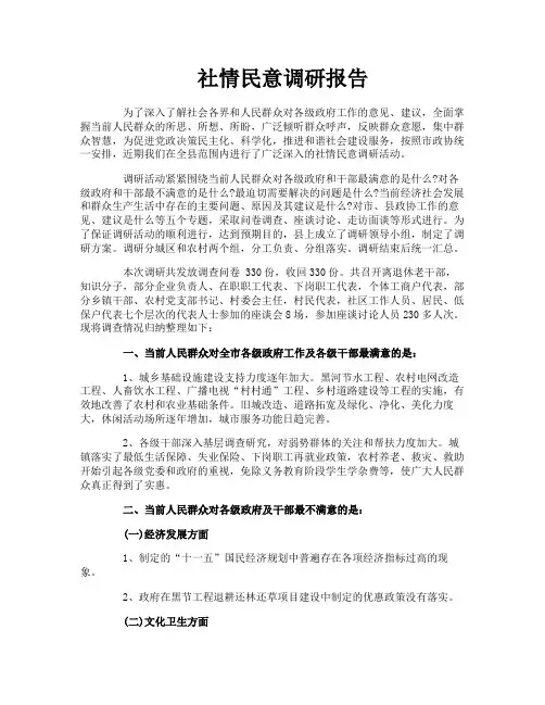 社情民意调研报告 2