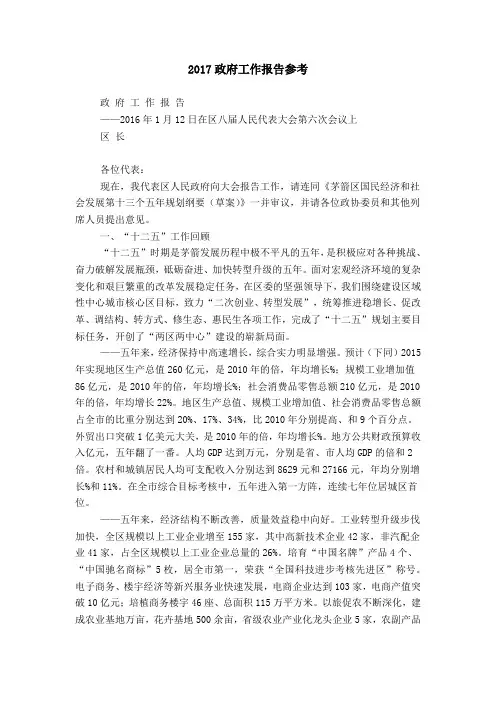 20XX政府工作报告参考word精品模板