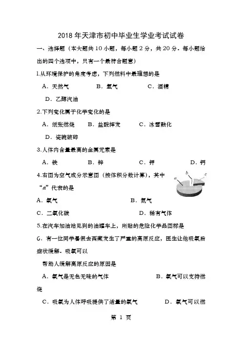 2018年天津中考化学试题