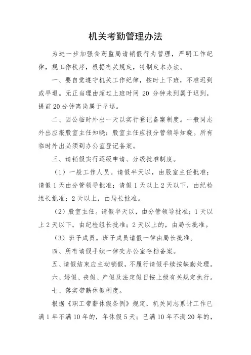 机关请销假制度 2