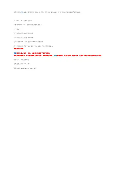 联想Y510P高清拆机图解教程(加内存 加固态硬盘必看)