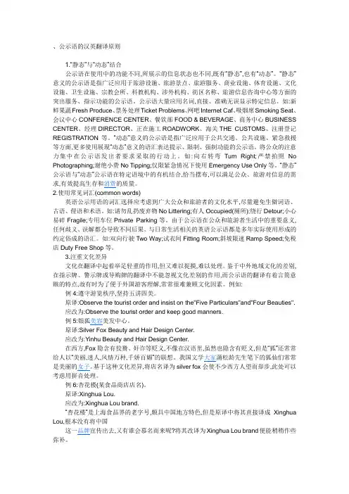 公示语的汉英翻译原则