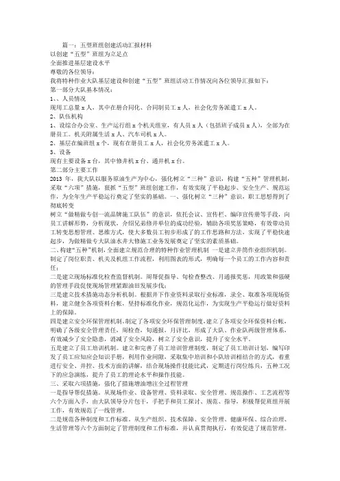 五型班组事迹材料