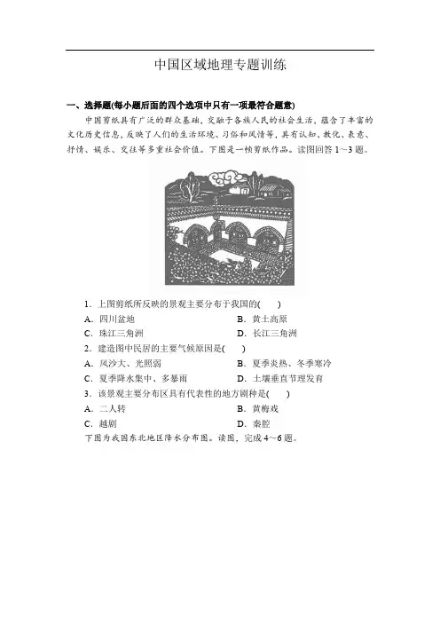 2020届地理高考一轮复习专题训练区域地理之中国区域地理(附答案)