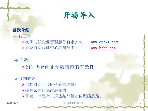 ISO9000质量管理体系改进措施内训