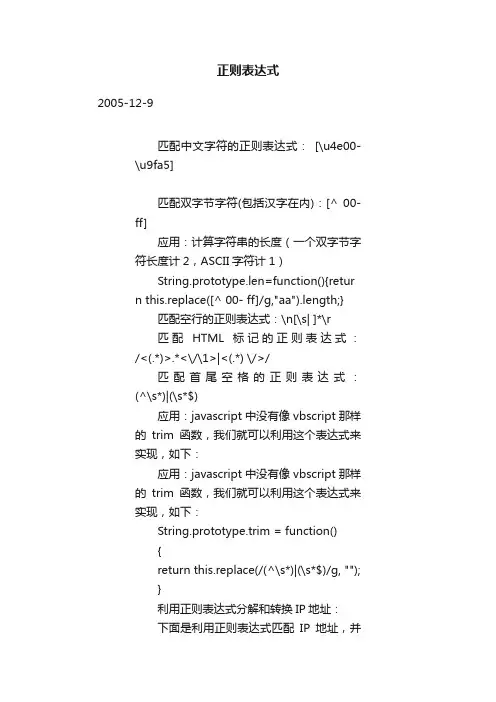 正则表达式