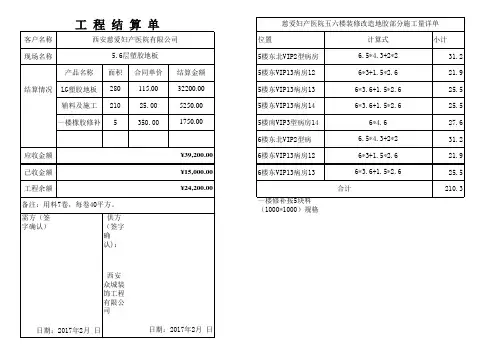 PVC塑胶地板工程结算单