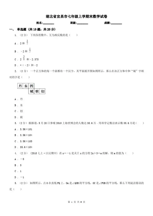 湖北省宜昌市七年级上学期末数学试卷