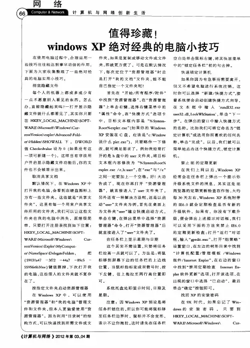 值得珍藏!windowsXP绝对经典的电脑小技巧