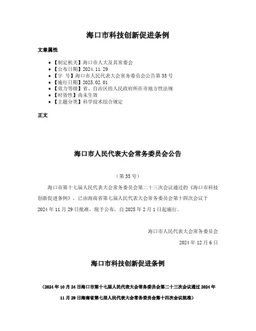 海口市科技创新促进条例