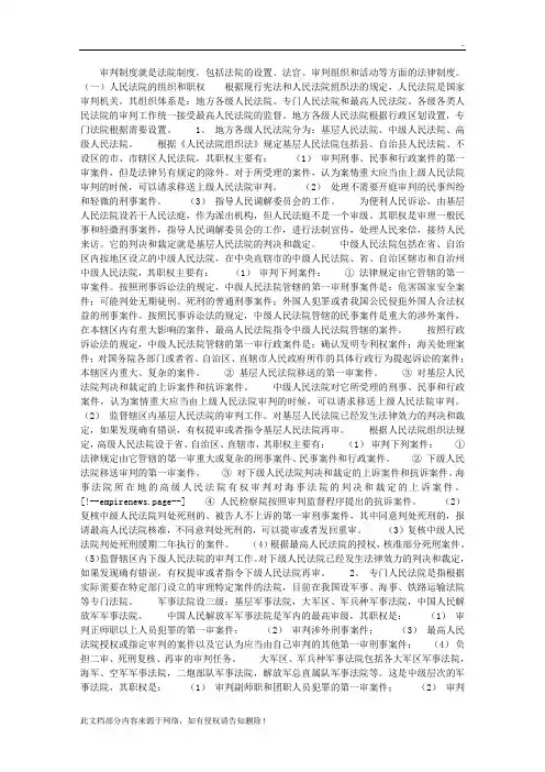 中国的审判制度