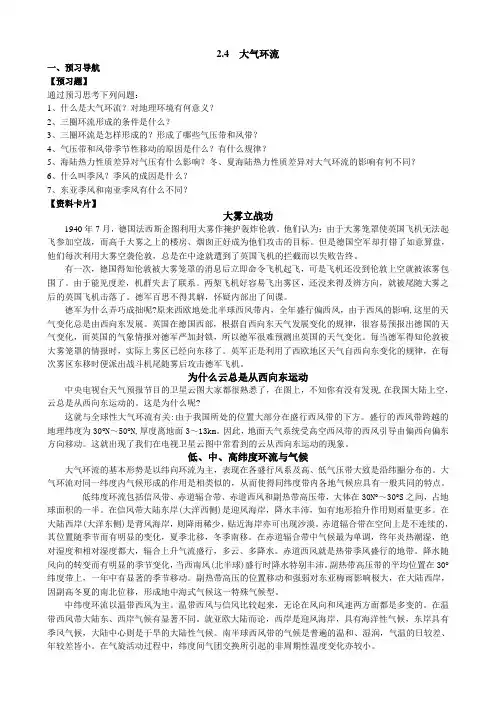 高中地理必修上册大气环流