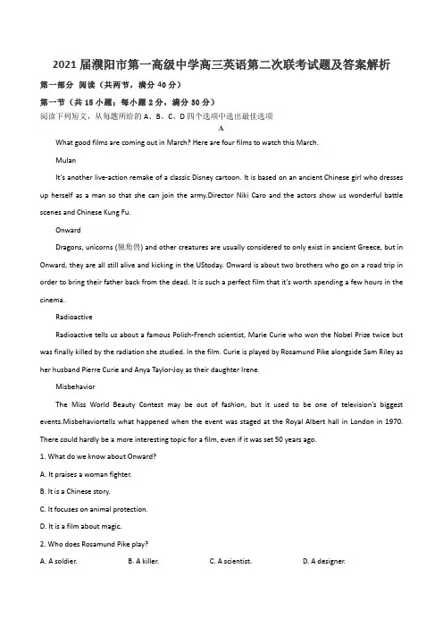 2021届濮阳市第一高级中学高三英语第二次联考试题及答案解析
