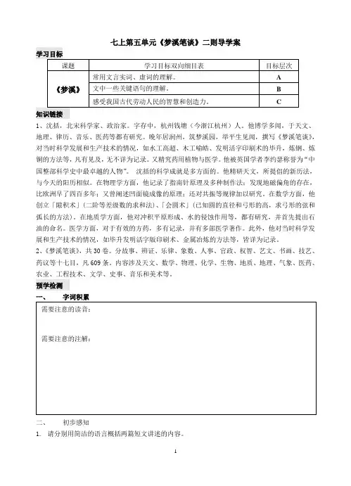 《梦溪笔谈》二则导学案