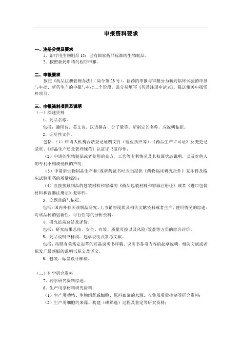 生物制品注册分类15