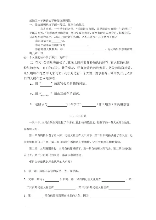 部编版一年级语文下册阅读题训练