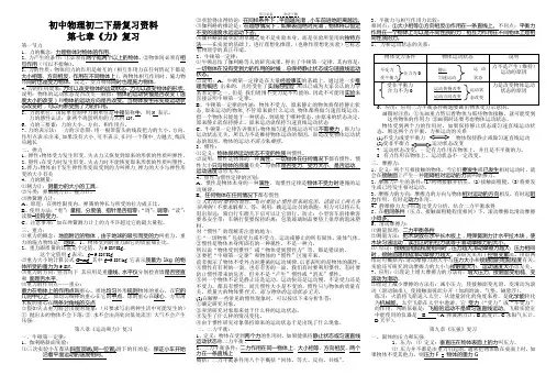 人教版八年级下册物理重点知识复习整理
