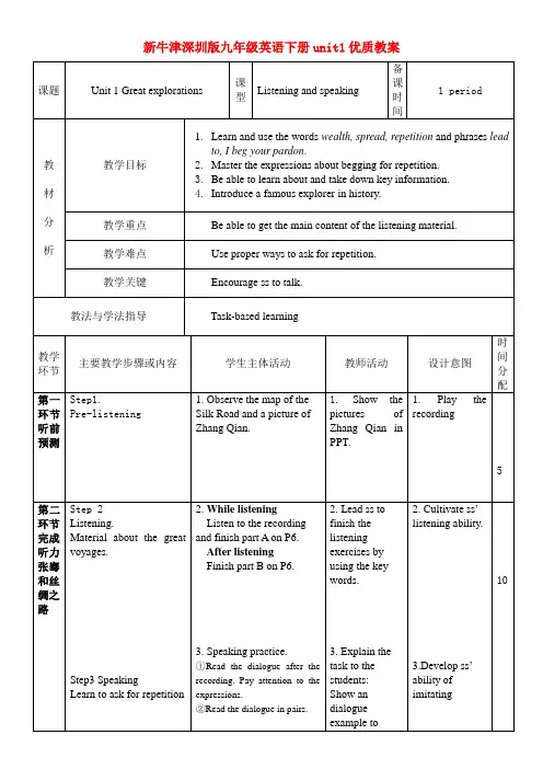 新牛津深圳版九年级英语下册unit1优质教案