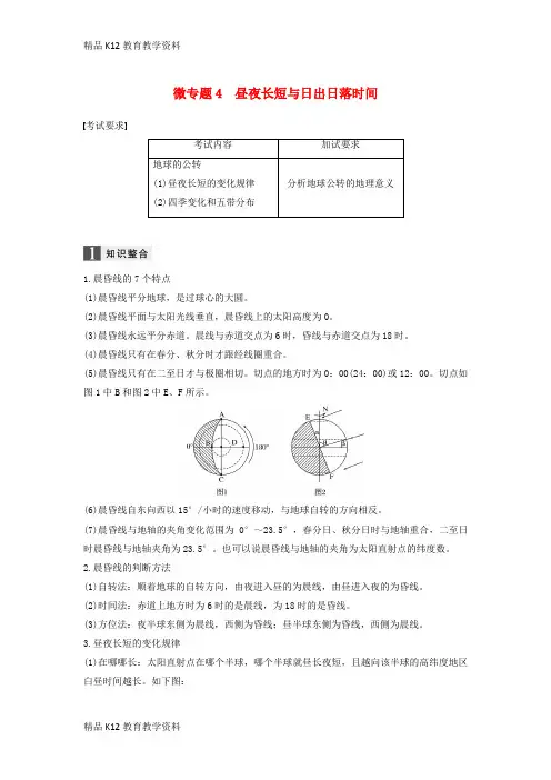 【配套K12】[学习](浙江选考)2019高考地理二轮优选习题 专题一 地球运动 微专题4 昼夜长短
