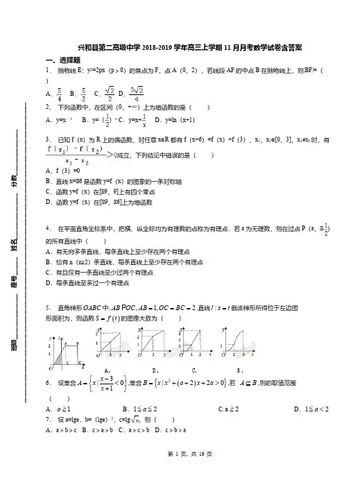 兴和县第二高级中学2018-2019学年高三上学期11月月考数学试卷含答案(1)