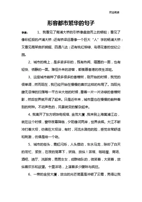 形容都市繁华的句子 2
