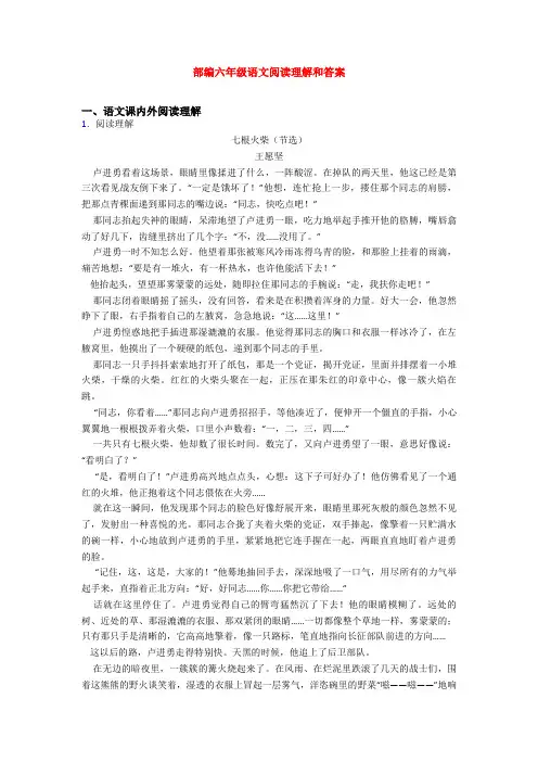 部编六年级语文阅读理解和答案