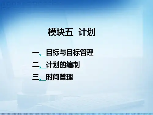 目标管理(经典课程)