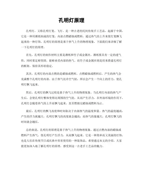 孔明灯原理