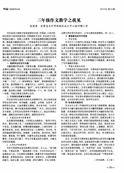 三年级作文教学之我见