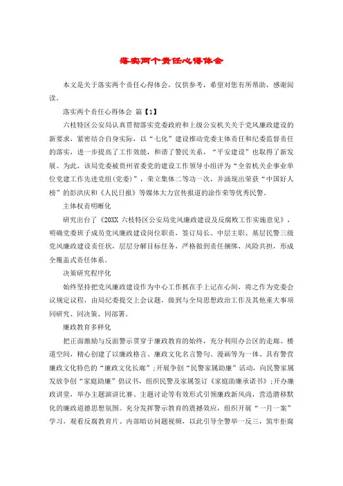落实两个责任心得体会