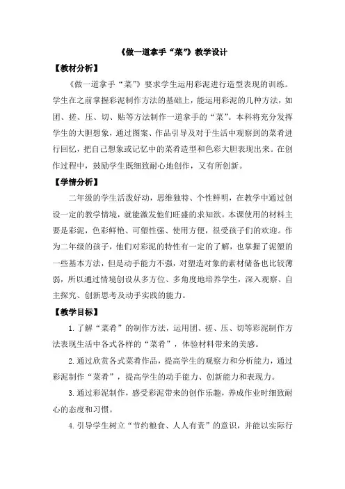 小学美术_做一道拿手“菜”教学设计学情分析教材分析课后反思
